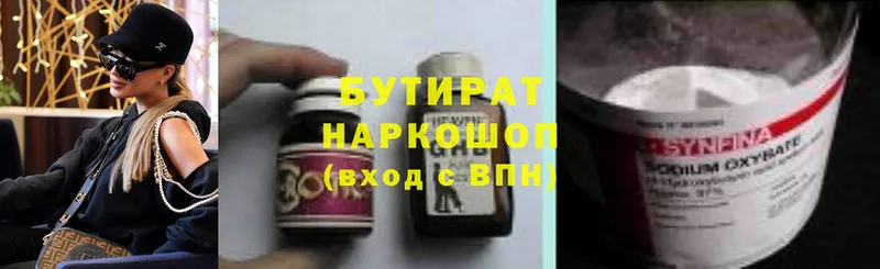 что такое наркотик  Межгорье  БУТИРАТ Butirat 